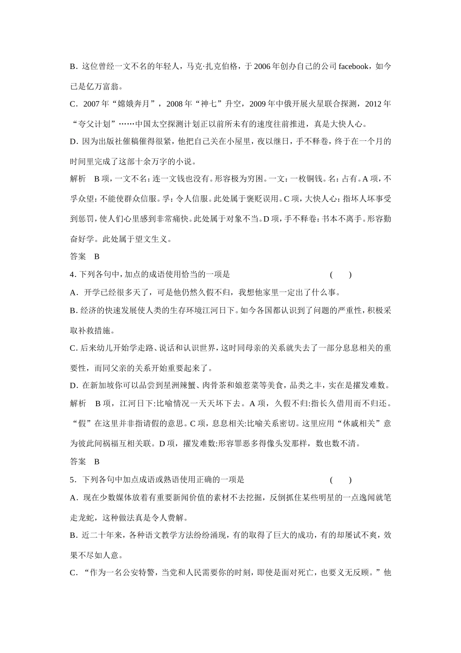 高考语文大一轮总复习 正确使用成语(二)试题_第2页