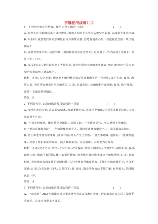 高考语文大一轮总复习 正确使用成语(二)试题