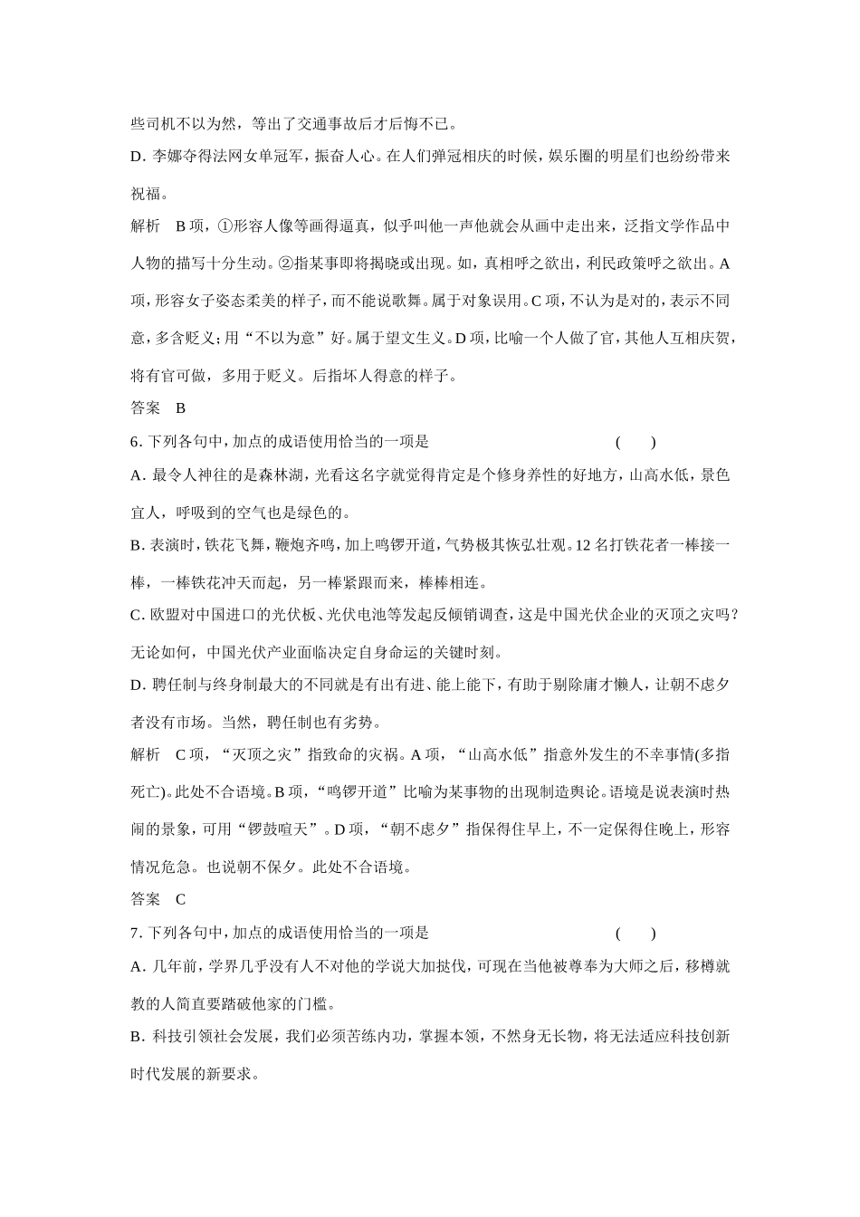 高考语文大一轮总复习 正确使用成语(一)试题_第3页