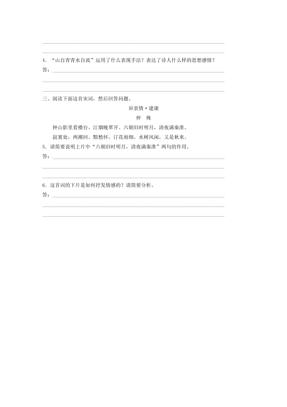 高考语文第二章 古诗词鉴赏 专题二 Ⅰ 群诗通练六 金陵怀古（含解析）试题_第2页