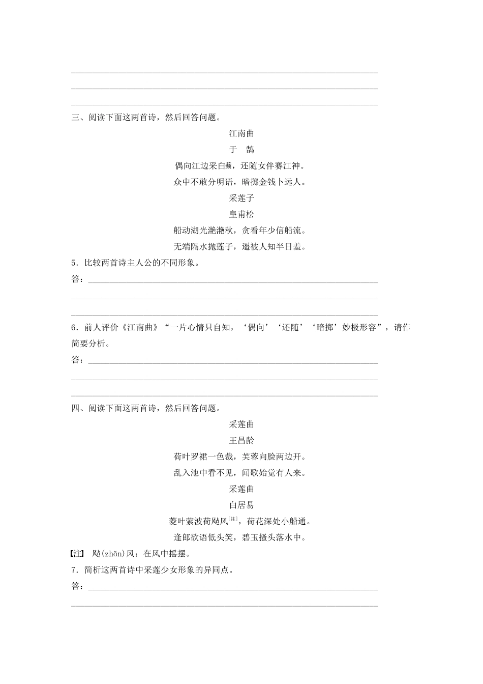 高考语文第二章 古诗词鉴赏 专题二 Ⅰ 群诗通练五 莲女情怀（含解析）试题_第2页