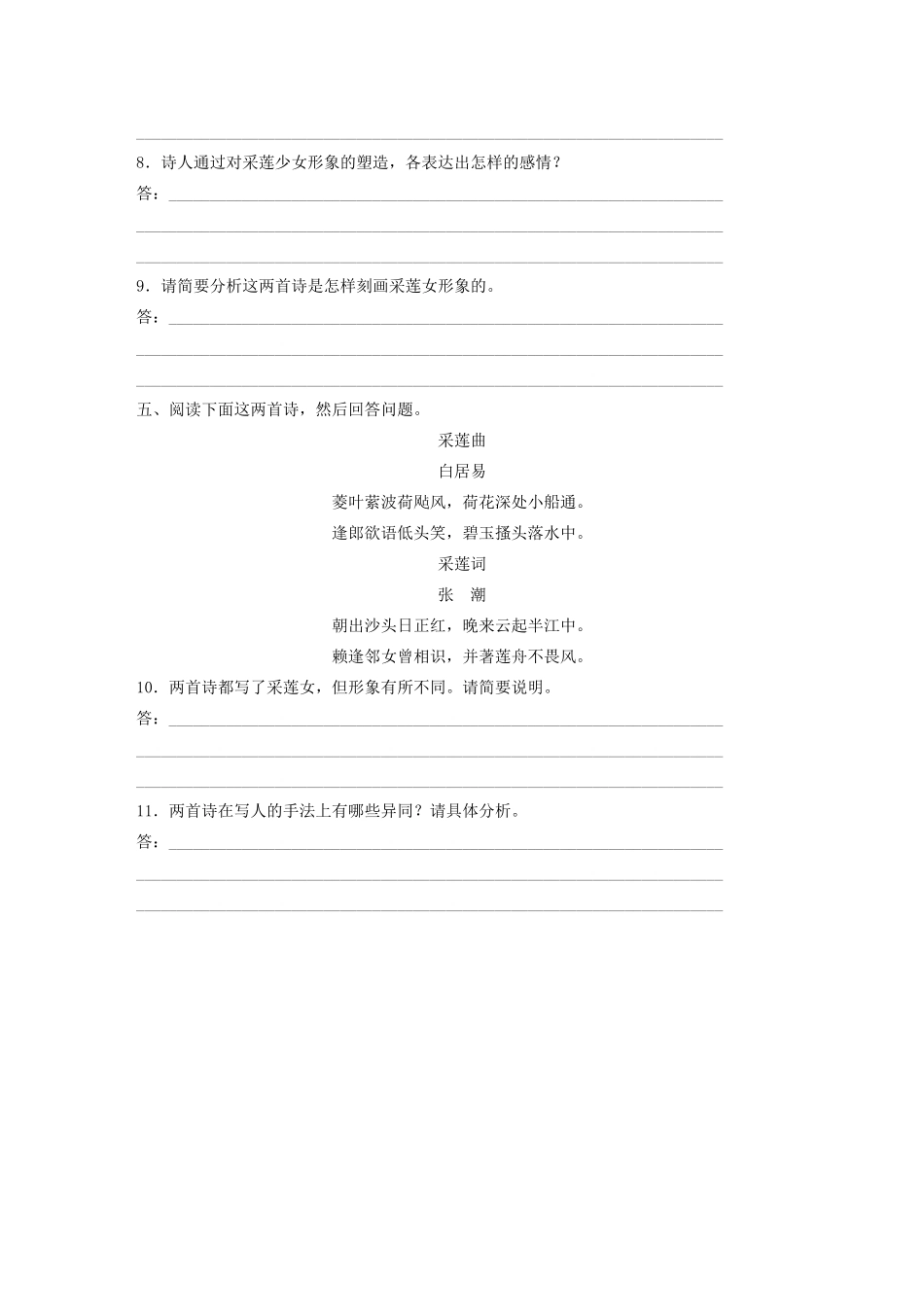 高考语文第二章 古诗词鉴赏 专题二 Ⅰ 群诗通练五 莲女情怀（含解析）试题_第3页