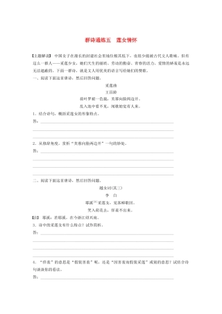 高考语文第二章 古诗词鉴赏 专题二 Ⅰ 群诗通练五 莲女情怀（含解析）试题