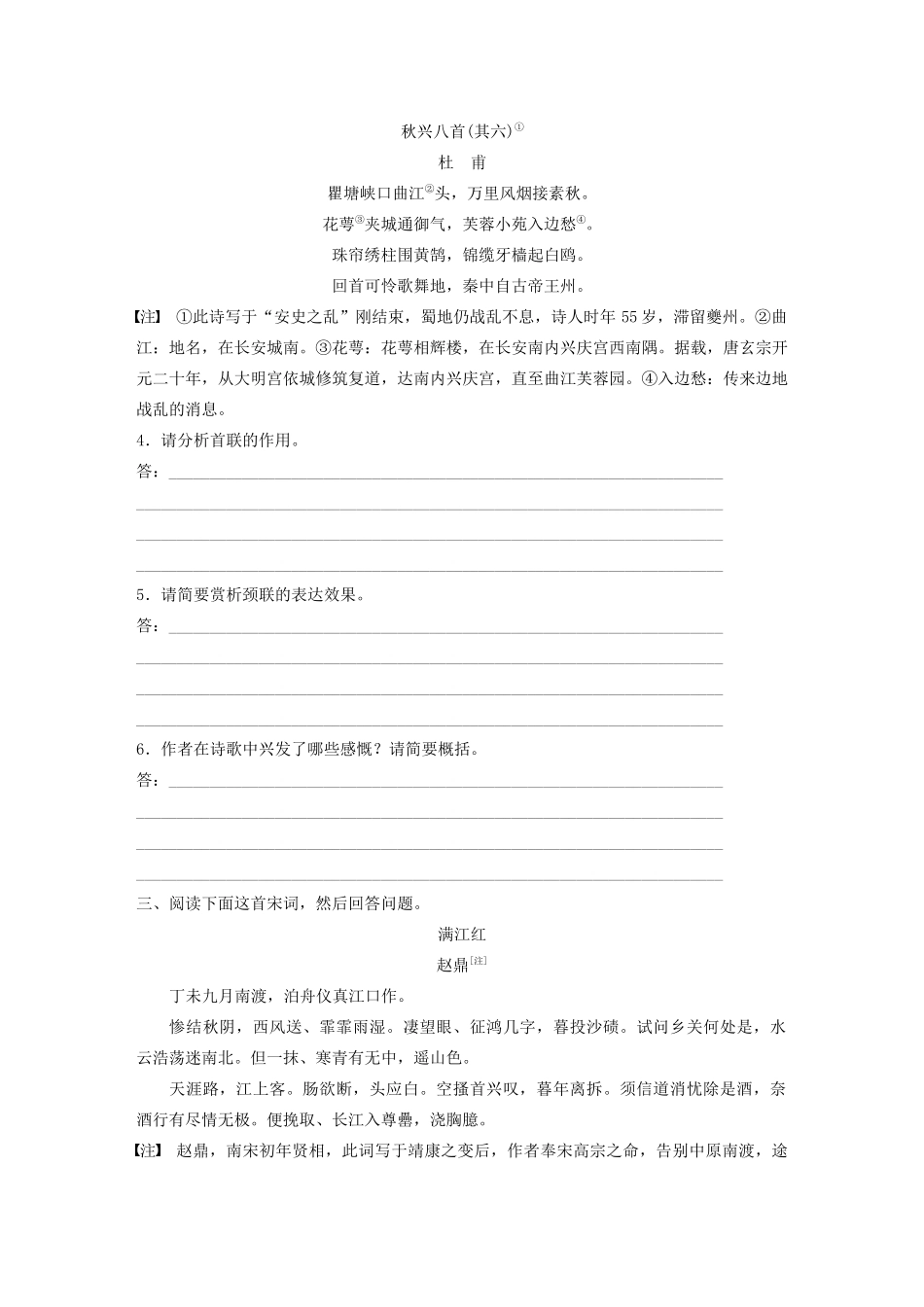 高考语文第二章 古诗词鉴赏 专题二 Ⅰ 群诗通练一 忧国伤怀（含解析）试题_第2页