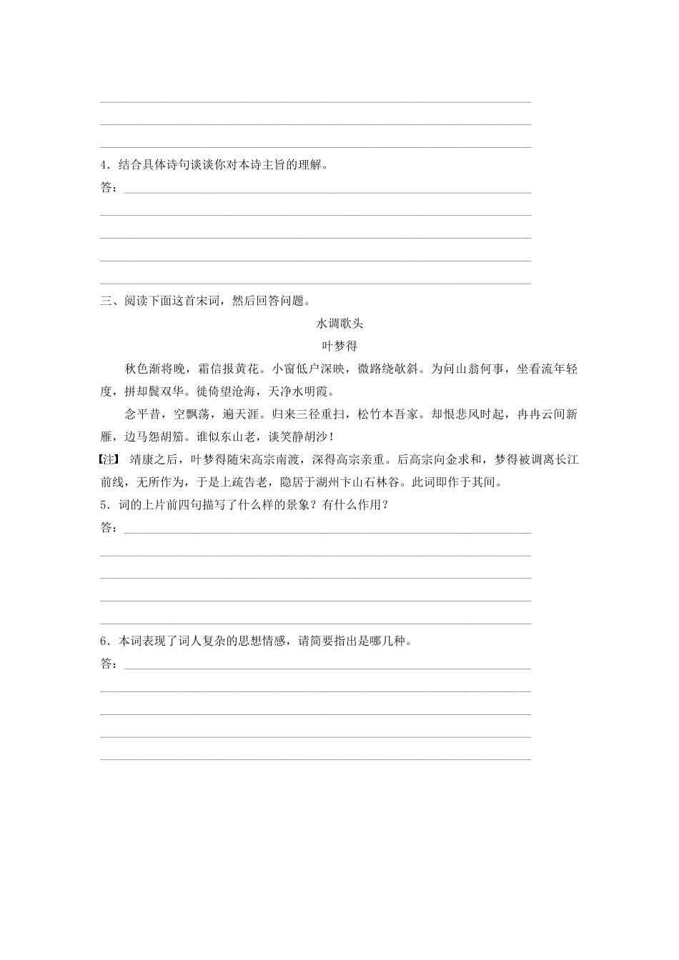 高考语文第二章 古诗词鉴赏 专题二 Ⅱ 群诗通练二 菊之意象（含解析）试题_第2页