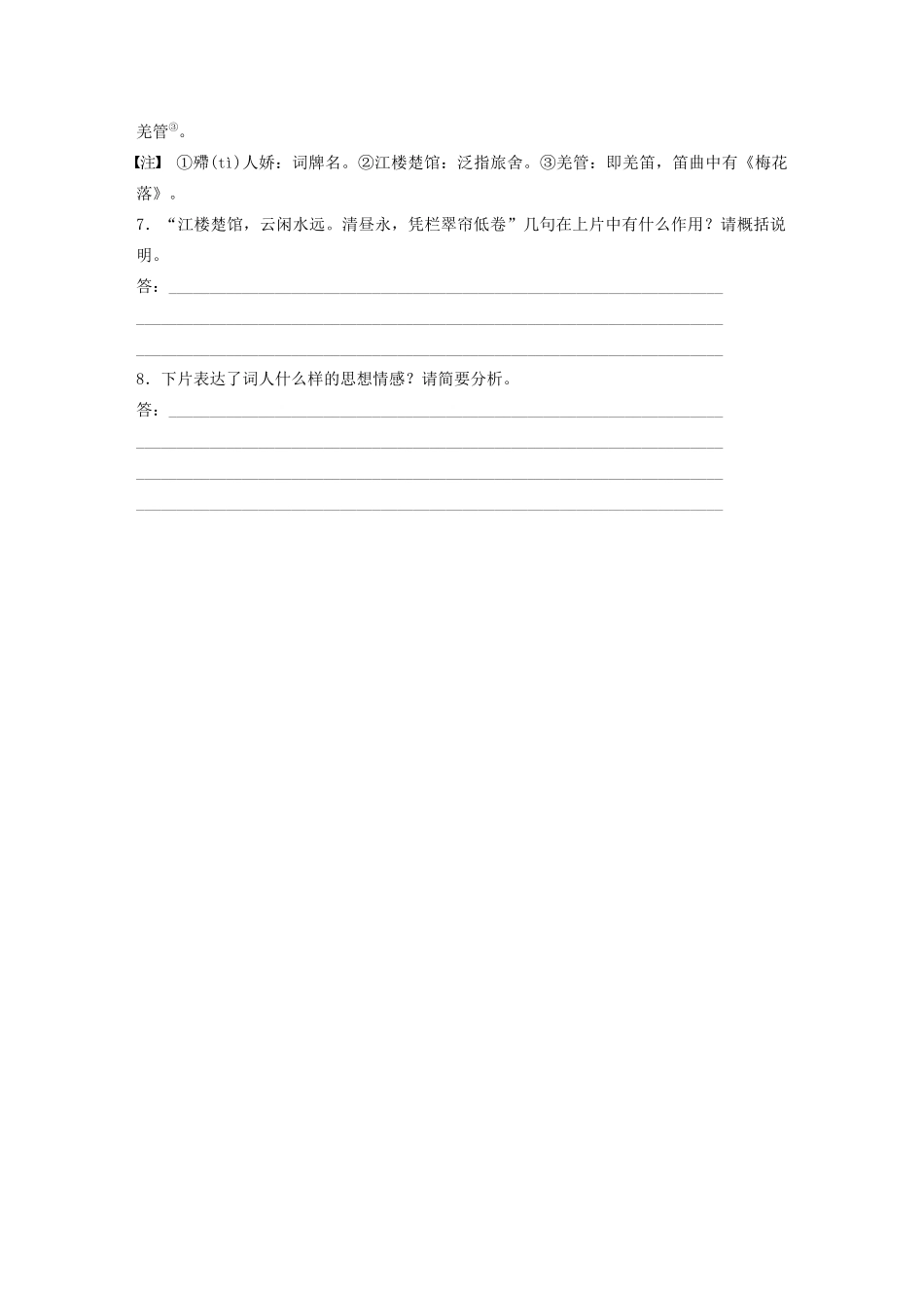 高考语文第二章 古诗词鉴赏 专题二 Ⅱ 群诗通练一 梅之意象（含解析）试题_第3页