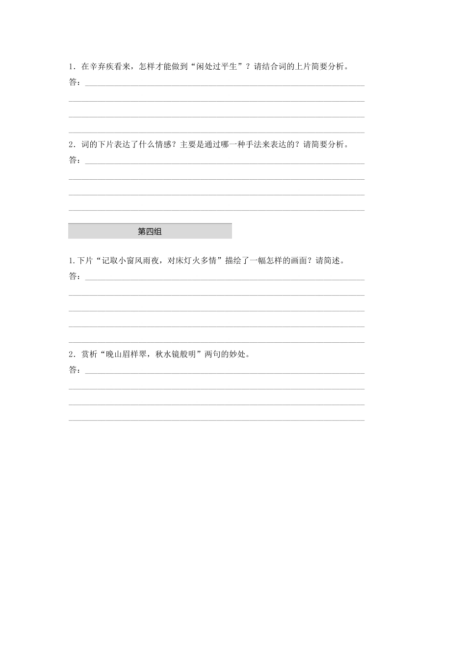 高考语文第二章 古诗词鉴赏 专题一 单诗精练六 临江仙 再用韵送祐之弟归浮梁（含解析）试题_第2页