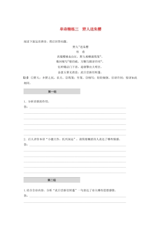 高考语文第二章 古诗词鉴赏 专题一 单诗精练三 野人送朱樱（含解析）试题
