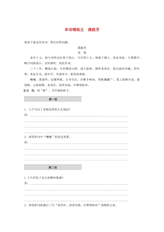 高考语文第二章 古诗词鉴赏 专题一 单诗精练五 满庭芳（含解析）试题