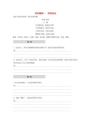 高考语文第二章 古诗词鉴赏 专题一 单诗精练一 终南别业（含解析）试题
