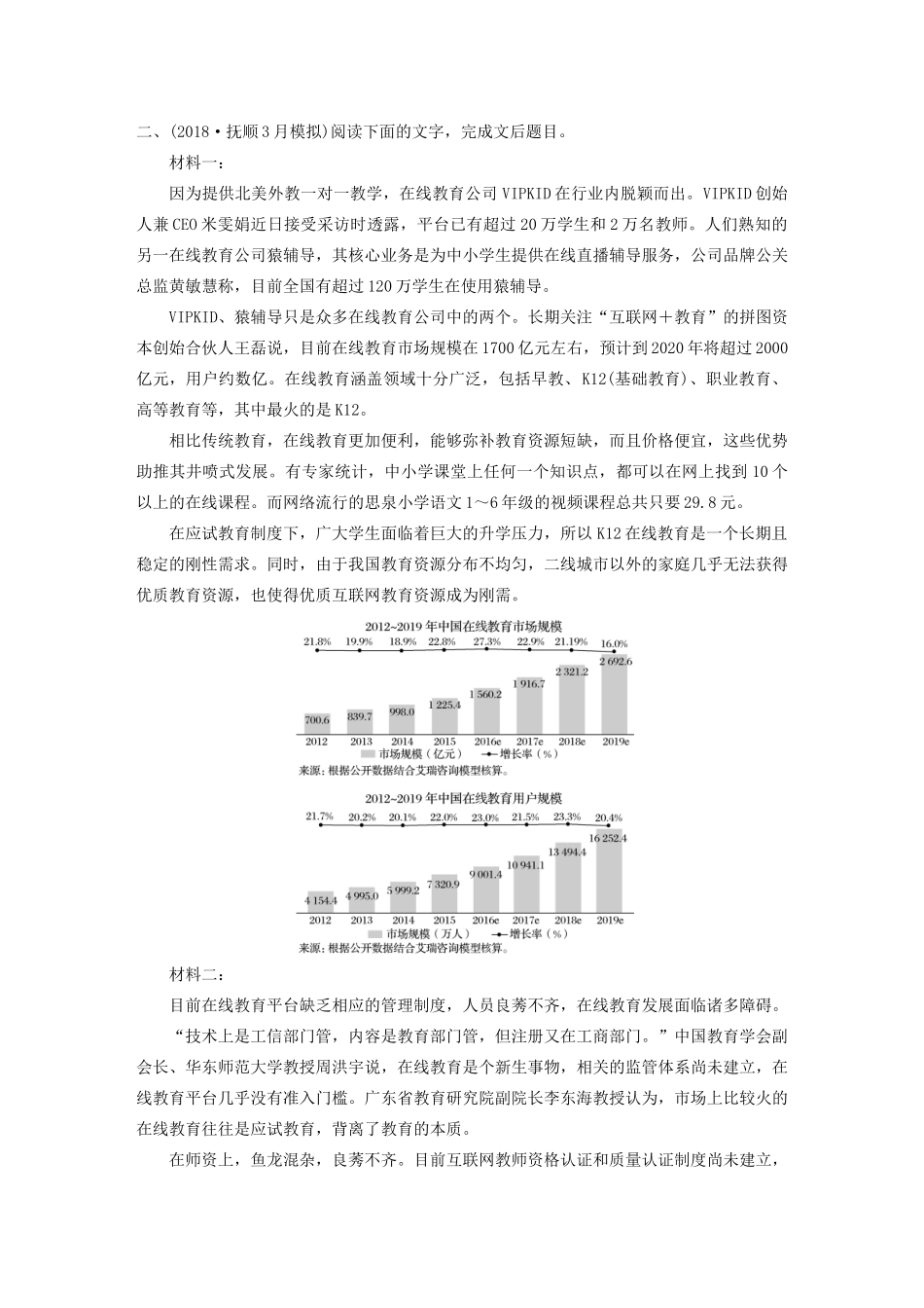 高考语文第二章 实用类文本阅读 专题二 群文通练八 在线教育（含解析）试题_第3页