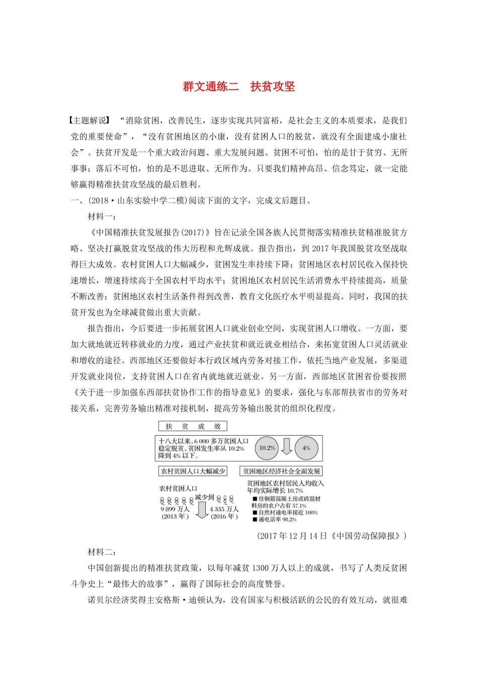 高考语文第二章 实用类文本阅读 专题二 群文通练二 扶贫攻坚（含解析）试题_第1页