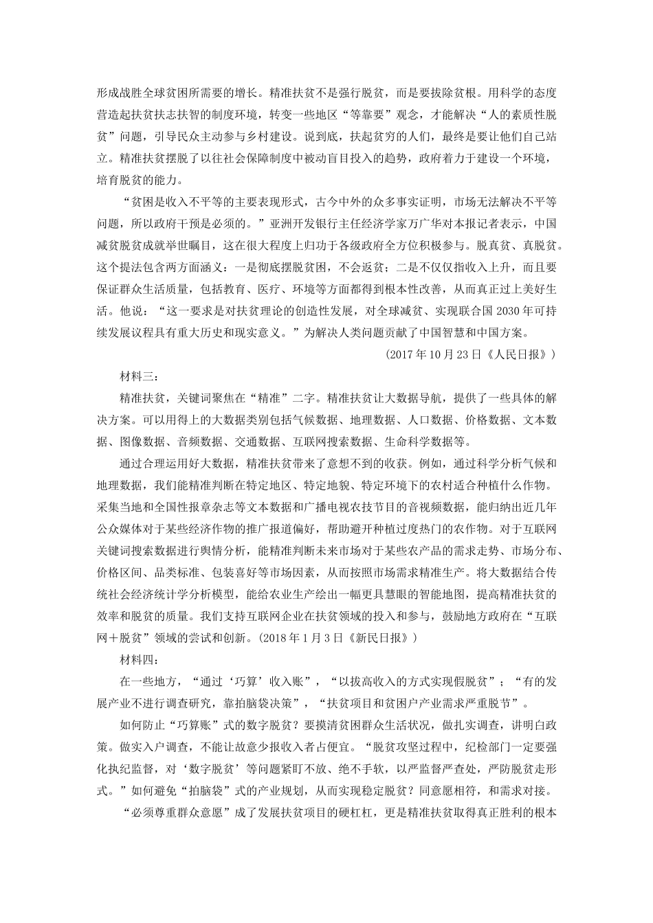 高考语文第二章 实用类文本阅读 专题二 群文通练二 扶贫攻坚（含解析）试题_第2页