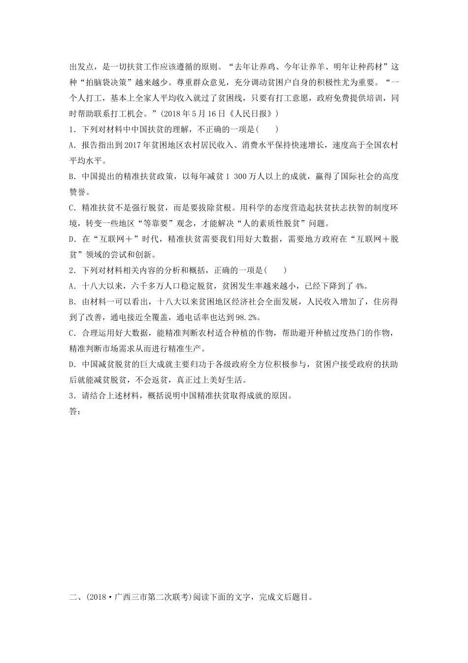 高考语文第二章 实用类文本阅读 专题二 群文通练二 扶贫攻坚（含解析）试题_第3页