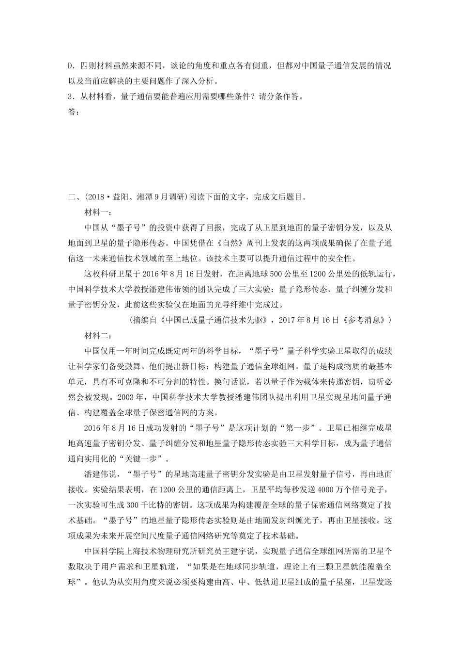 高考语文第二章 实用类文本阅读 专题二 群文通练六 量子技术（含解析）试题_第3页