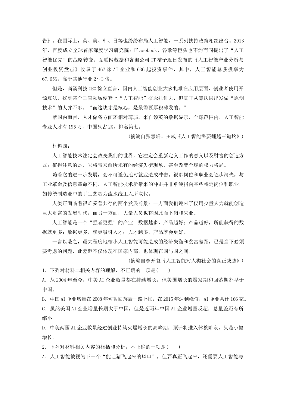 高考语文第二章 实用类文本阅读 专题二 群文通练七 人工智能（含解析）试题_第2页