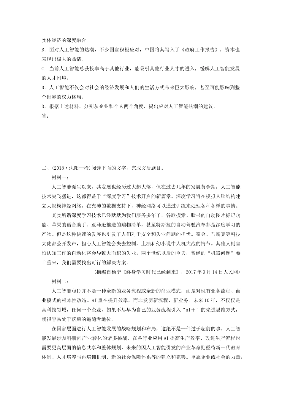高考语文第二章 实用类文本阅读 专题二 群文通练七 人工智能（含解析）试题_第3页