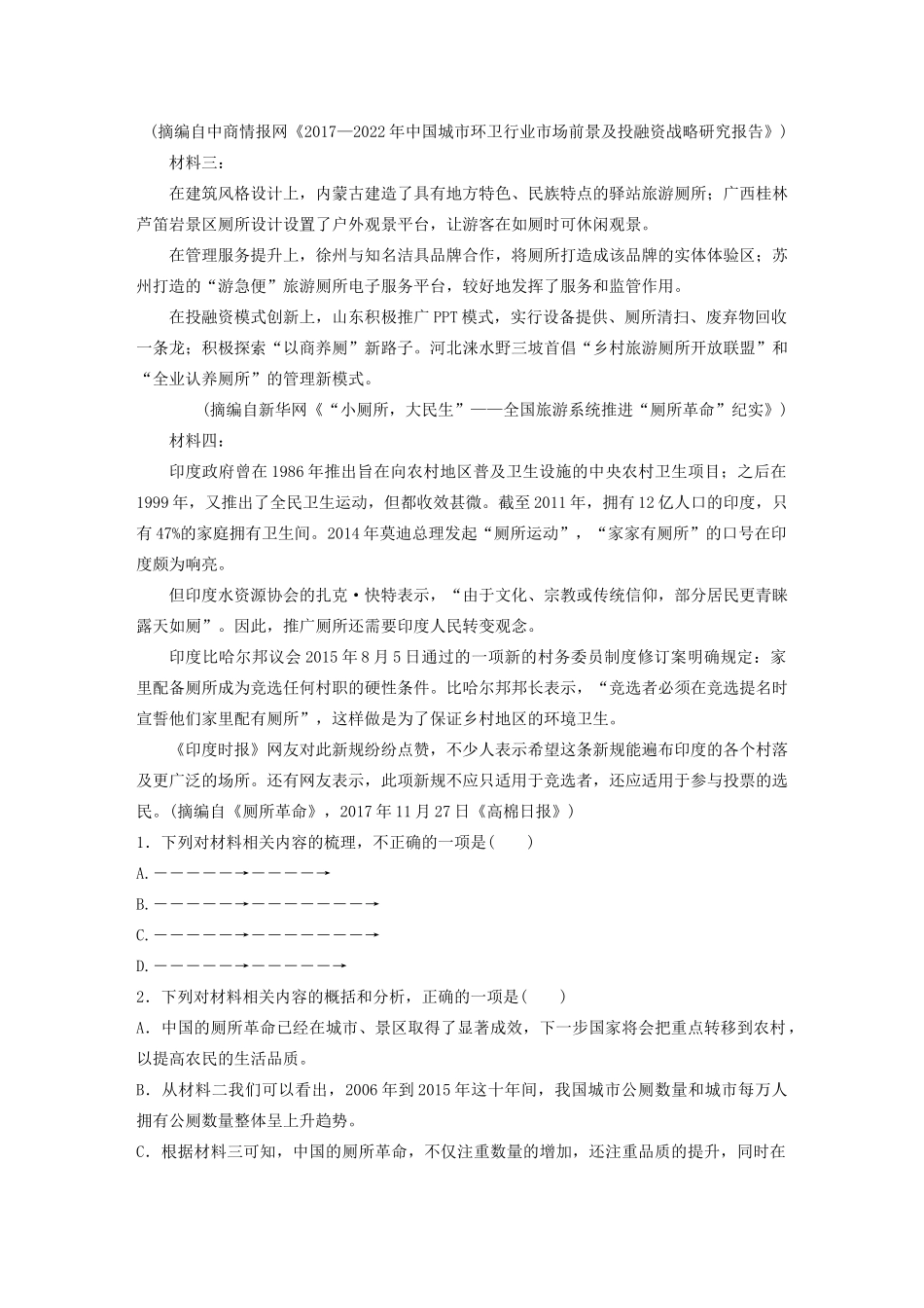高考语文第二章 实用类文本阅读 专题二 群文通练三 厕所革命（含解析）试题_第2页