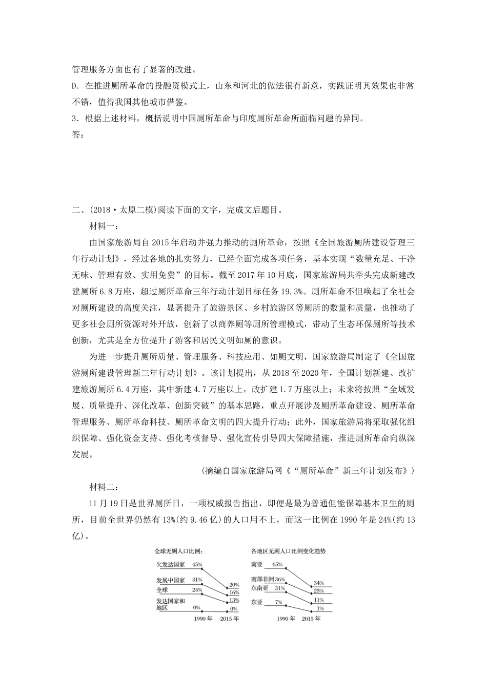 高考语文第二章 实用类文本阅读 专题二 群文通练三 厕所革命（含解析）试题_第3页