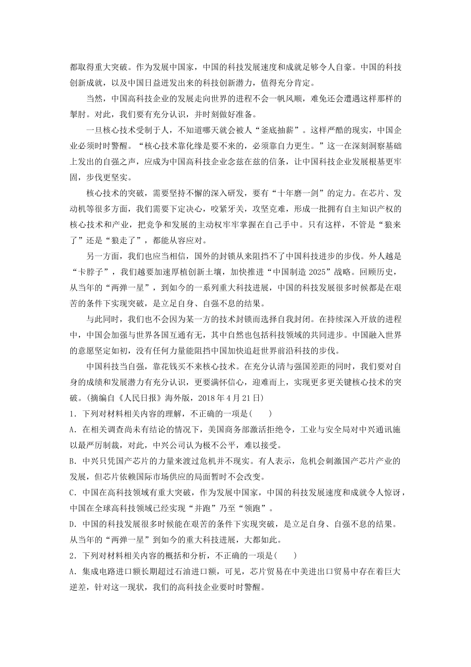 高考语文第二章 实用类文本阅读 专题二 群文通练一 中美贸易战（含解析）试题_第2页