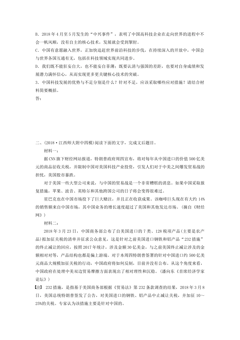 高考语文第二章 实用类文本阅读 专题二 群文通练一 中美贸易战（含解析）试题_第3页