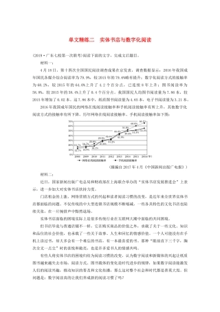 高考语文第二章 实用类文本阅读 专题一 单文精练二 实体书店与数字化阅读（含解析）试题