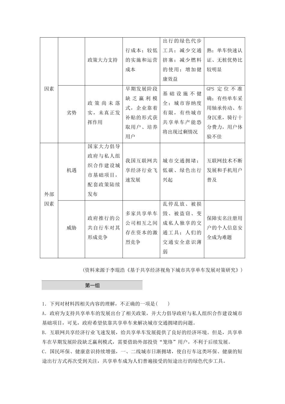 高考语文第二章 实用类文本阅读 专题一 单文精练三 共享经济（含解析）试题_第2页
