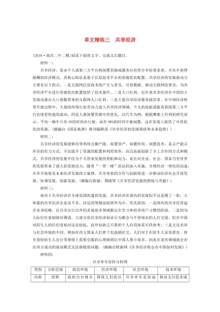 高考语文第二章 实用类文本阅读 专题一 单文精练三 共享经济（含解析）试题