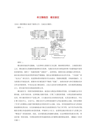 高考语文第二章 实用类文本阅读 专题一 单文精练四 雄安新区（含解析）试题