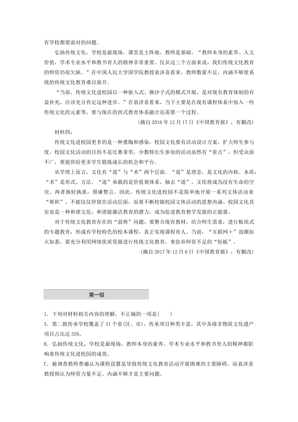 高考语文第二章 实用类文本阅读 专题一 单文精练一 传统文化进校园（含解析）试题_第2页
