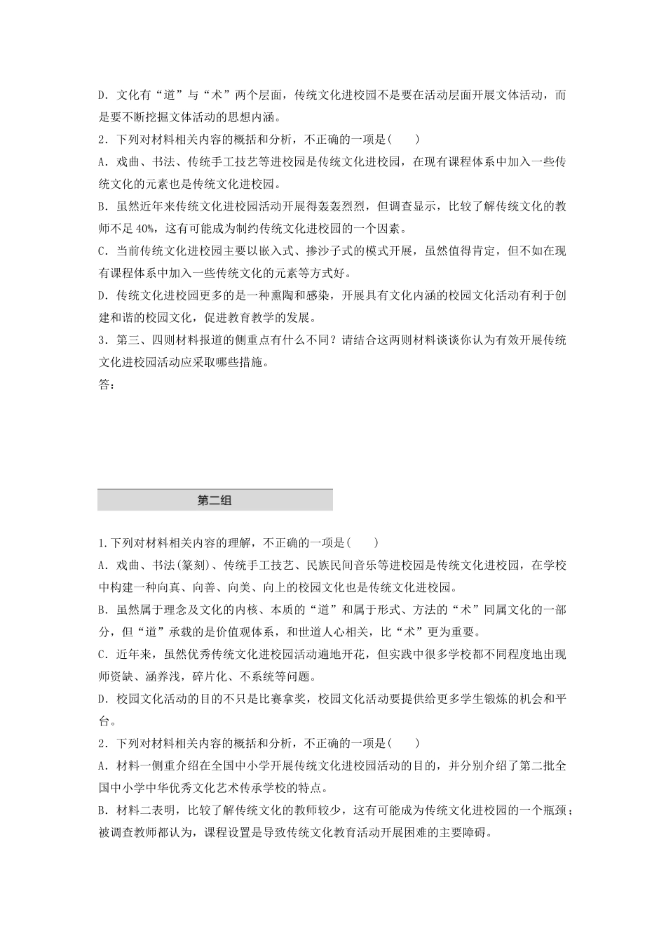 高考语文第二章 实用类文本阅读 专题一 单文精练一 传统文化进校园（含解析）试题_第3页