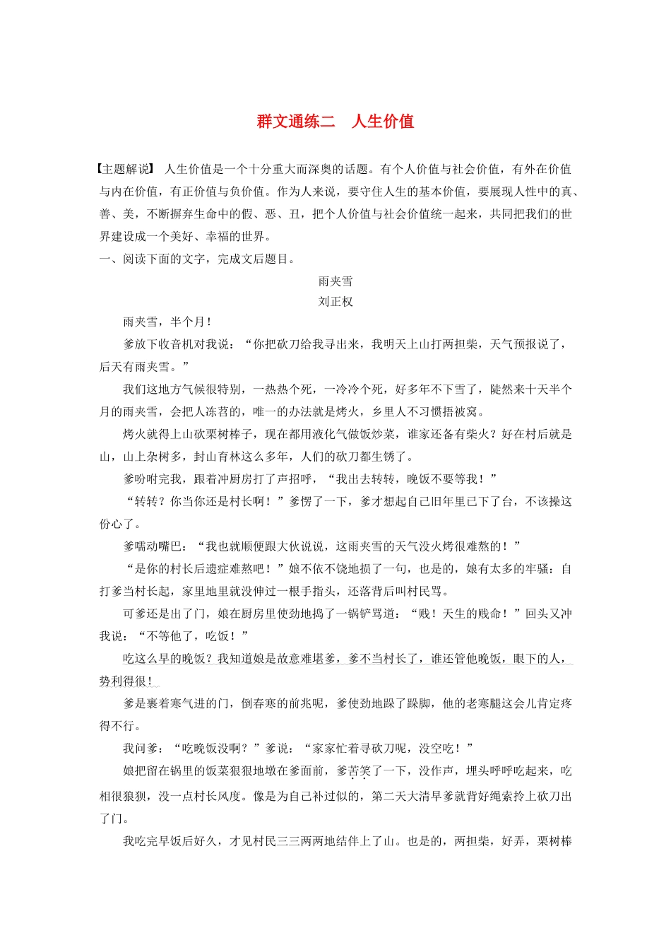 高考语文第二章 文学类文本阅读 专题二 群文通练二 人生价值（含解析）试题_第1页