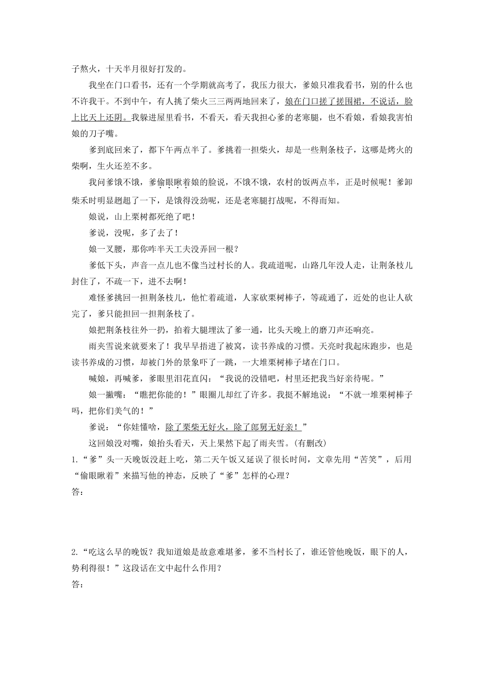 高考语文第二章 文学类文本阅读 专题二 群文通练二 人生价值（含解析）试题_第2页