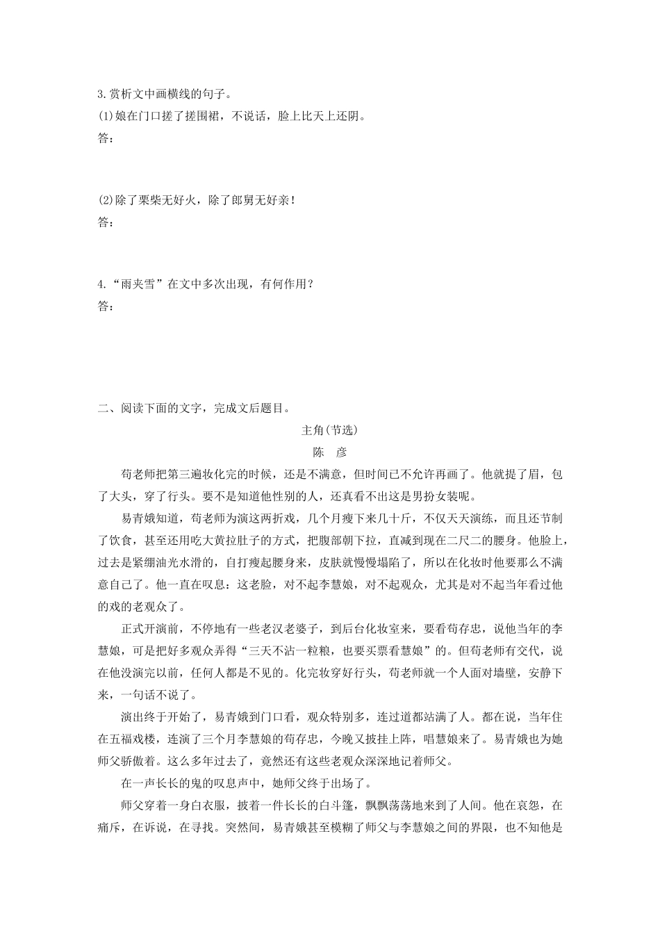 高考语文第二章 文学类文本阅读 专题二 群文通练二 人生价值（含解析）试题_第3页
