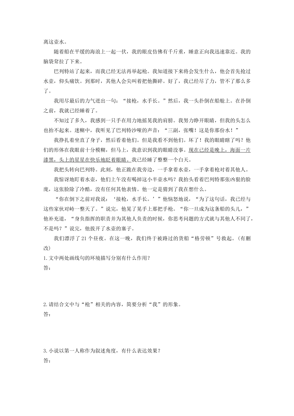 高考语文第二章 文学类文本阅读 专题二 群文通练三 职责担当（含解析）试题_第2页