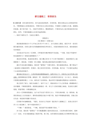 高考语文第二章 文学类文本阅读 专题二 群文通练三 职责担当（含解析）试题