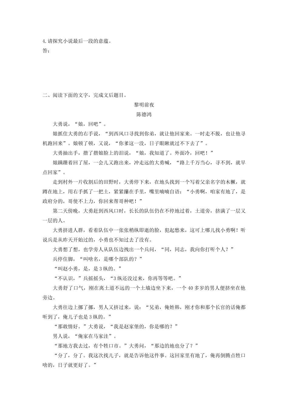 高考语文第二章 文学类文本阅读 专题二 群文通练五 革命文化（含解析）试题_第3页