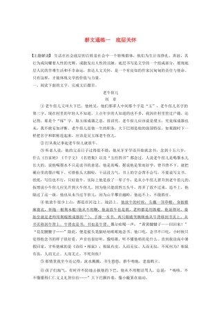 高考语文第二章 文学类文本阅读 专题二 群文通练一 底层关怀（含解析）试题