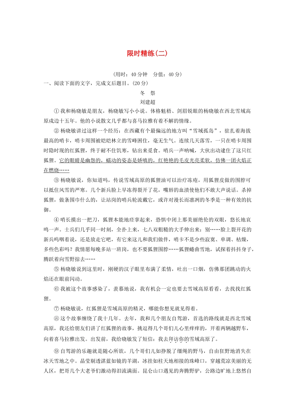 高考语文第二章 文学类文本阅读 专题三 限时精练（二）（含解析）试题_第1页