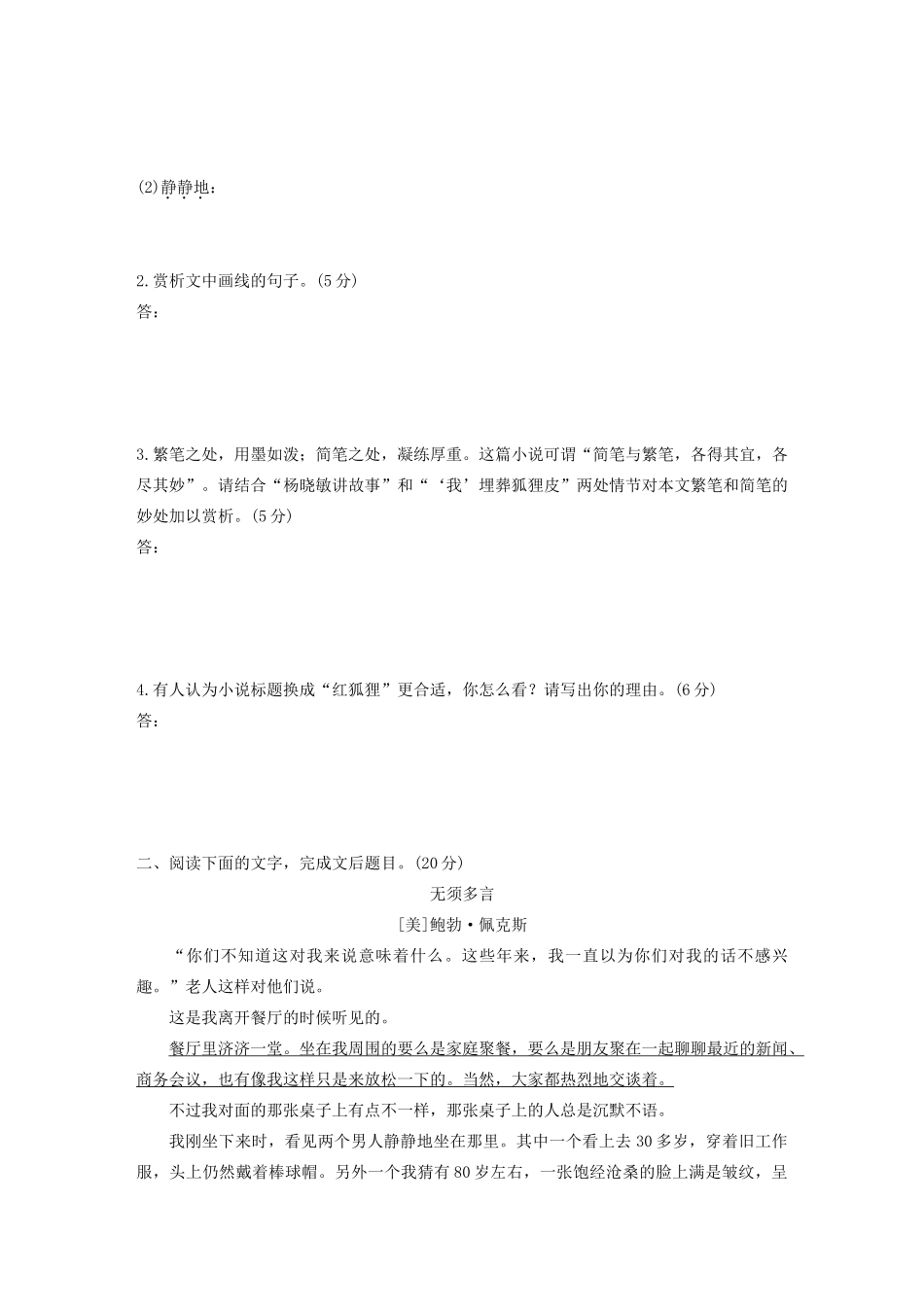 高考语文第二章 文学类文本阅读 专题三 限时精练（二）（含解析）试题_第3页