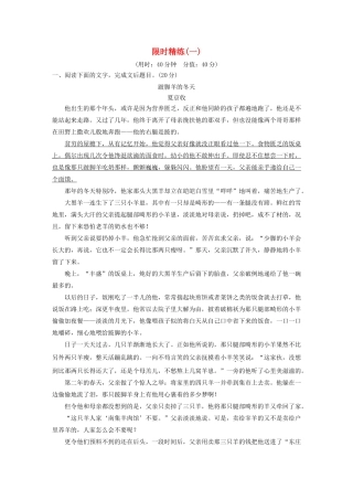高考语文第二章 文学类文本阅读 专题三 限时精练（一）（含解析）试题