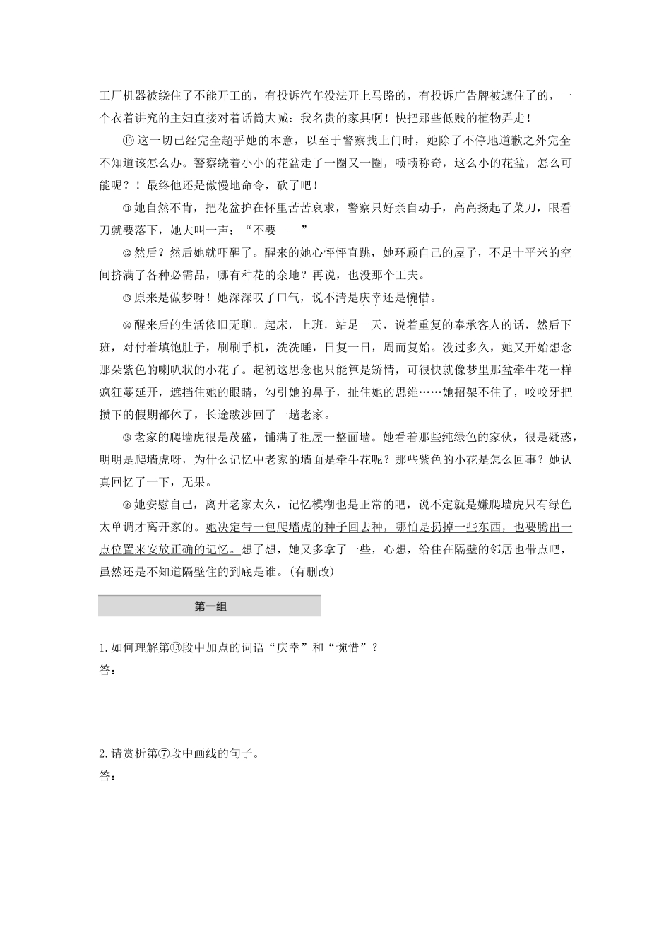 高考语文第二章 文学类文本阅读 专题一 单文精练二 城市里的牵牛花（含解析）试题_第2页