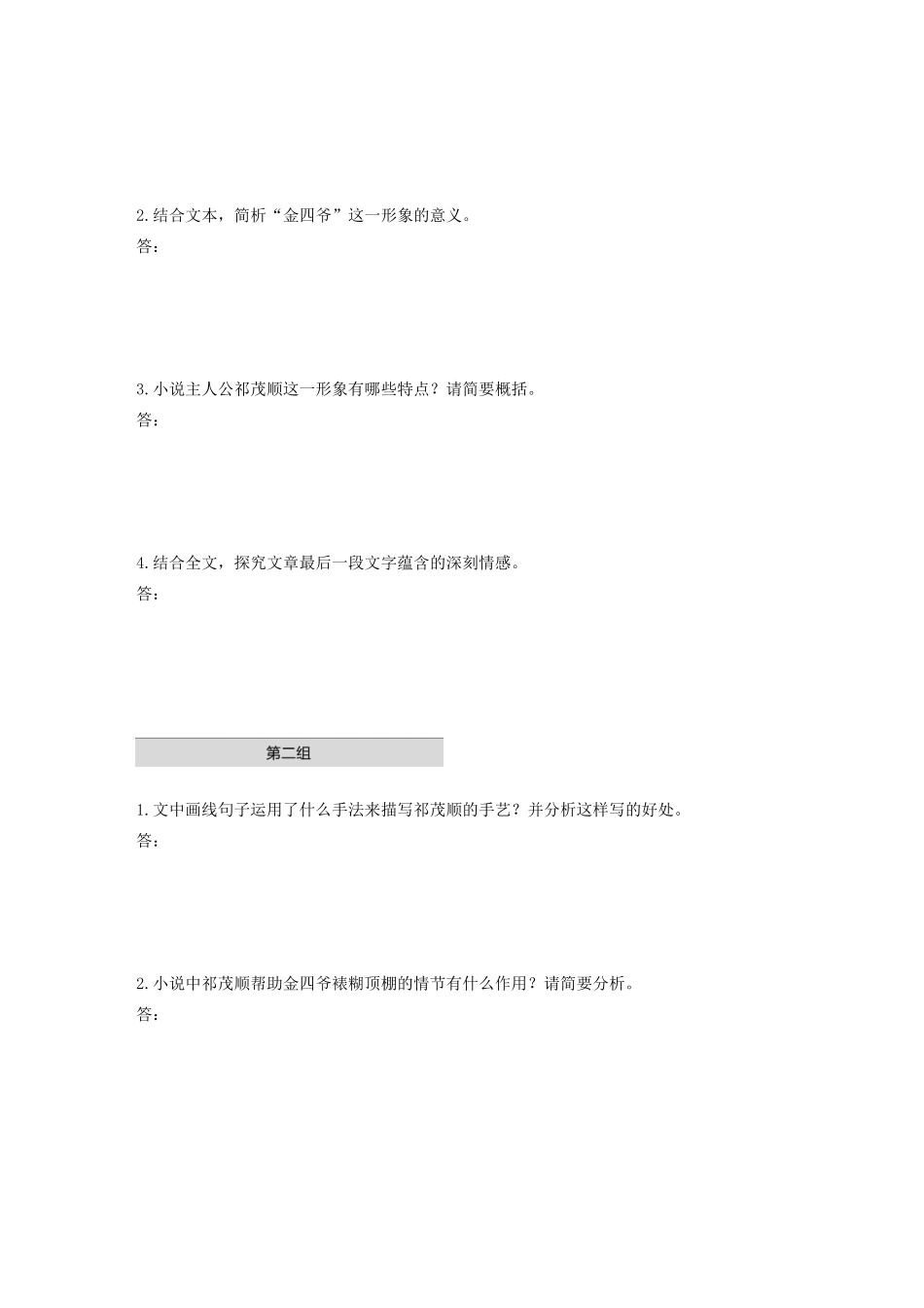 高考语文第二章 文学类文本阅读 专题一 单文精练三 祁茂顺（含解析）试题_第3页