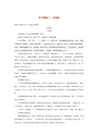高考语文第二章 文学类文本阅读 专题一 单文精练三 祁茂顺（含解析）试题