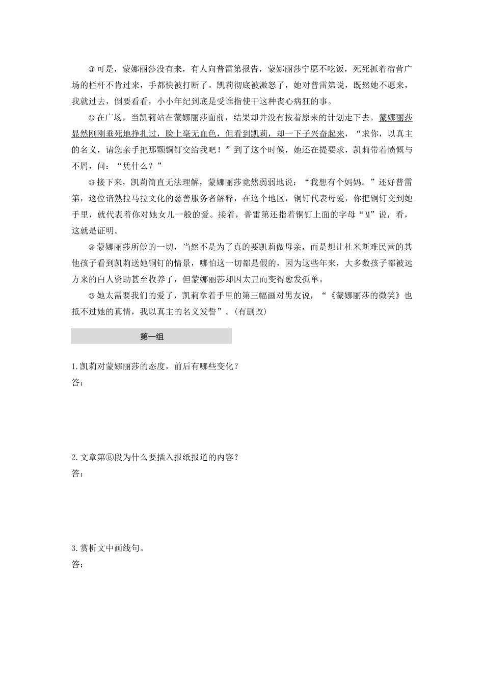 高考语文第二章 文学类文本阅读 专题一 单文精练四 蒙娜丽莎的微笑（含解析）试题_第2页