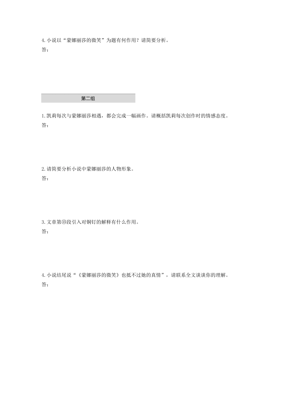 高考语文第二章 文学类文本阅读 专题一 单文精练四 蒙娜丽莎的微笑（含解析）试题_第3页