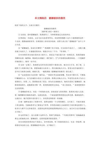 高考语文第二章 文学类文本阅读 专题一 单文精练四 蒙娜丽莎的微笑（含解析）试题