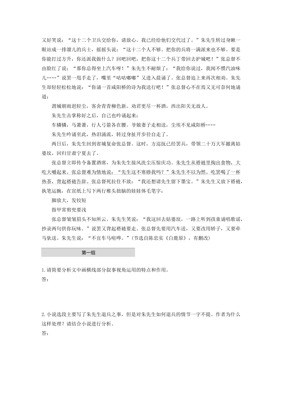 高考语文第二章 文学类文本阅读 专题一 单文精练五 朱先生退兵（含解析）试题_第2页