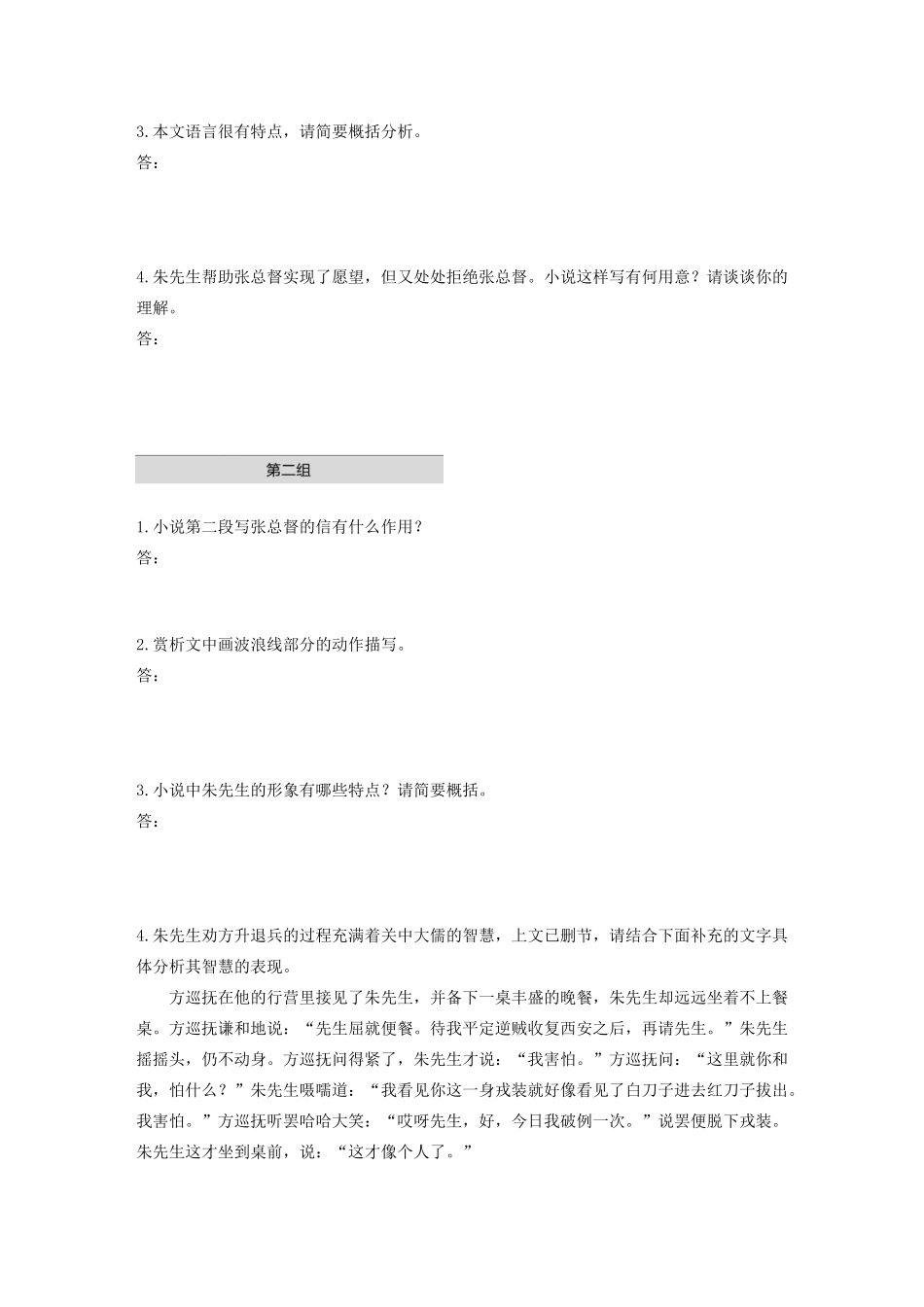 高考语文第二章 文学类文本阅读 专题一 单文精练五 朱先生退兵（含解析）试题_第3页