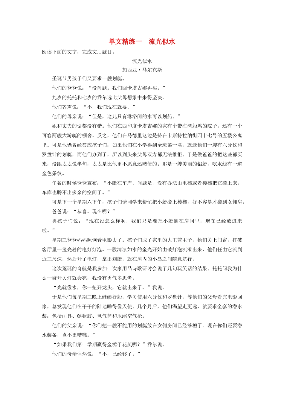 高考语文第二章 文学类文本阅读 专题一 单文精练一 流光似水（含解析）试题_第1页
